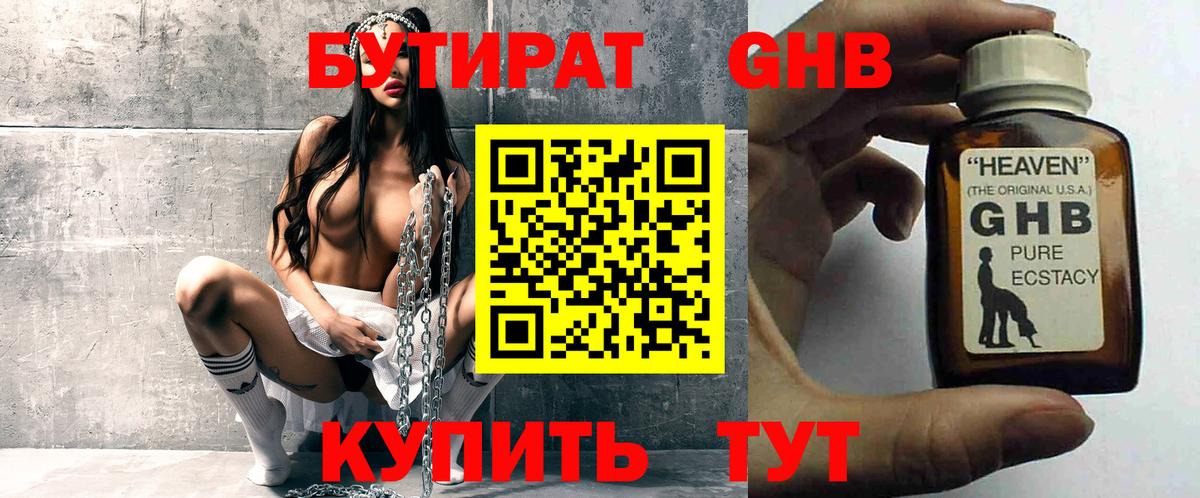 БУТИРАТ  БУТИРАТ жидкий экстази  Вход с VPN  Канаш 