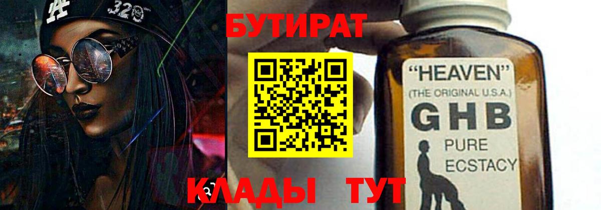 Бутират BDO Канаш
