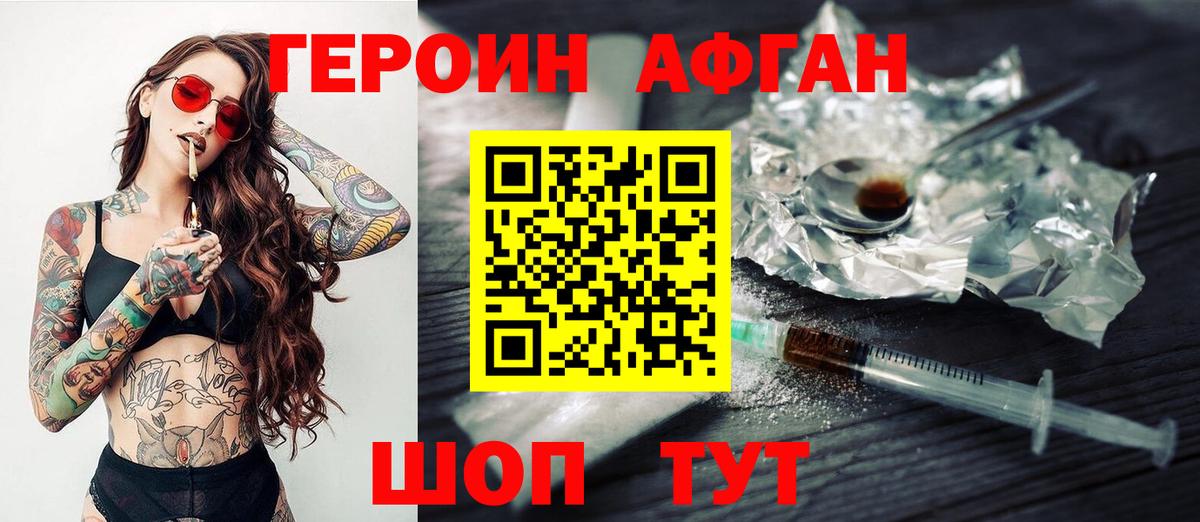 ГЕРОИН  Героин белый  Вход с VPN  Канаш 