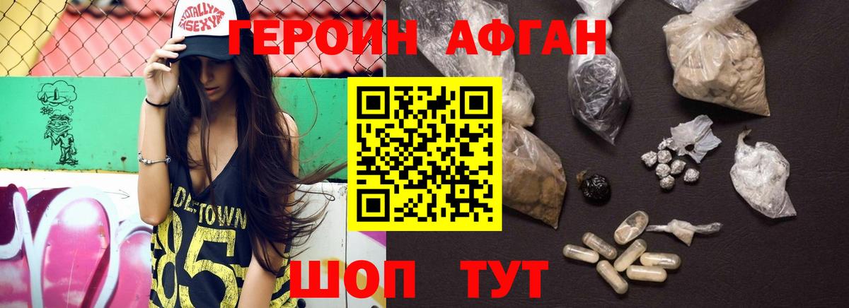 ГЕРОИН хмурый Канаш