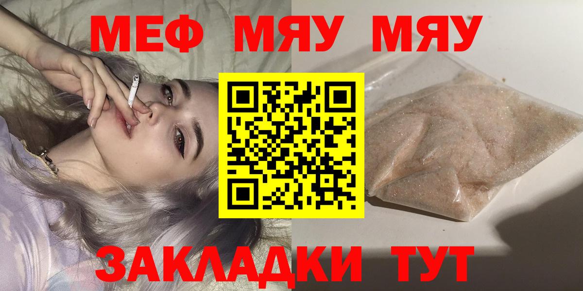Меф 4 MMC  МЯУ-МЯУ  Мефедрон  МЕФ мука  Канаш  Вход с VPN 