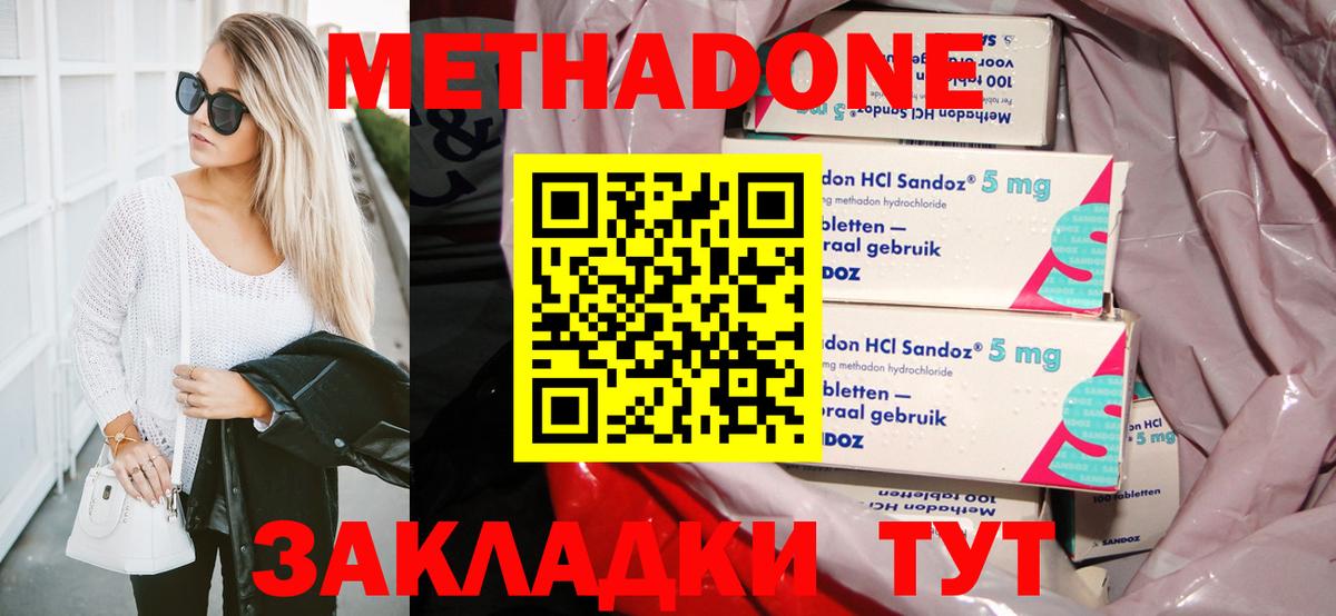 Метадон methadone  МЕТАДОН мёд  Канаш  Вход с VPN 