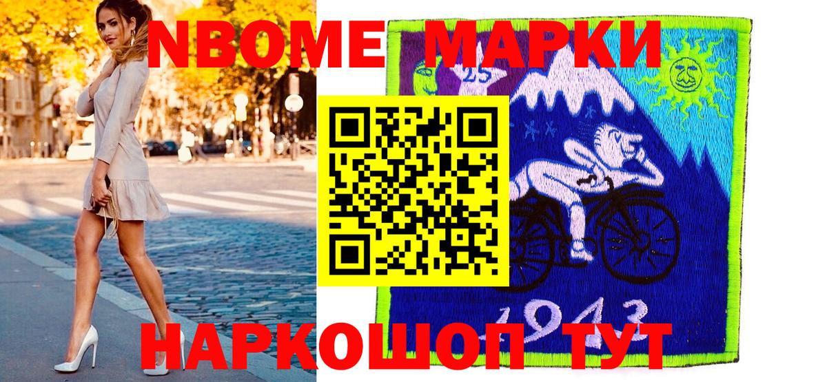 Марки N-bome 1,8мг  Вход с VPN  Канаш 